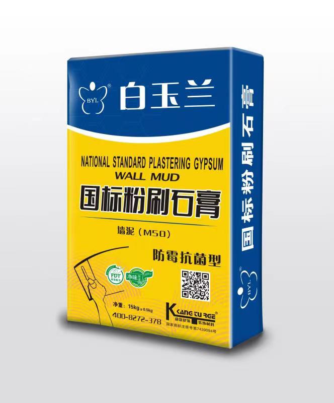 白玉蘭國標(biāo)粉刷石膏
